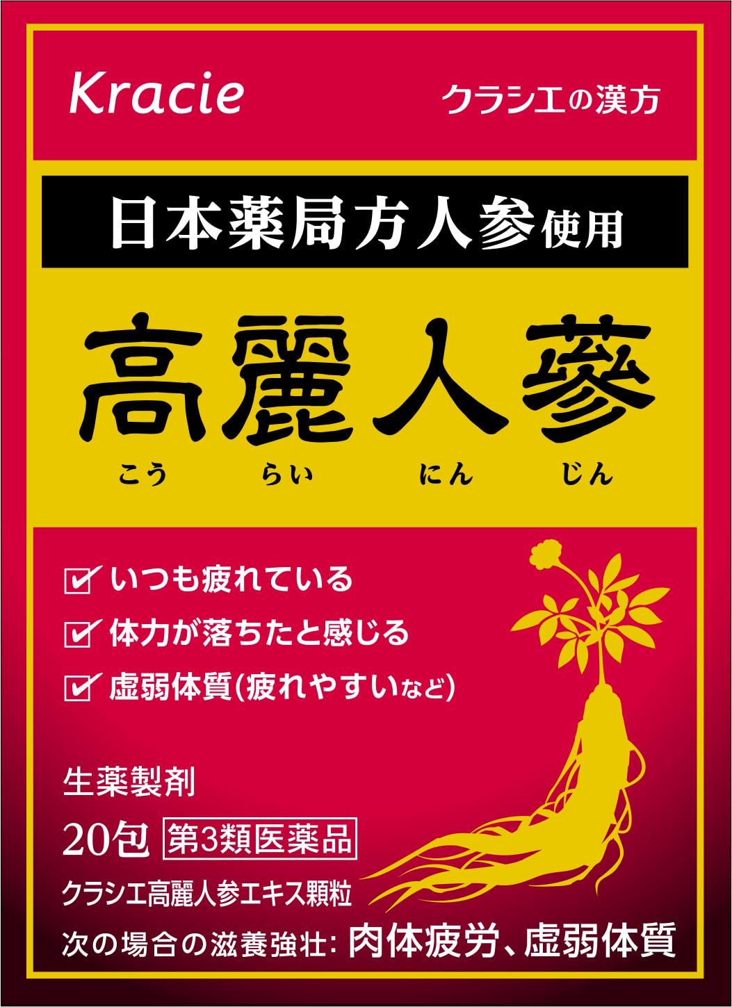 Amazon | 【第3類医薬品】クラシエ高麗人参エキス顆粒 20包 | クラシエ